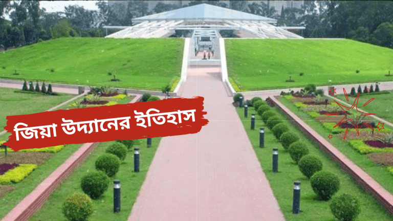 চন্দ্রিমা উদ্যান কোথায় অবস্থিত এবং এর ইতিহাস